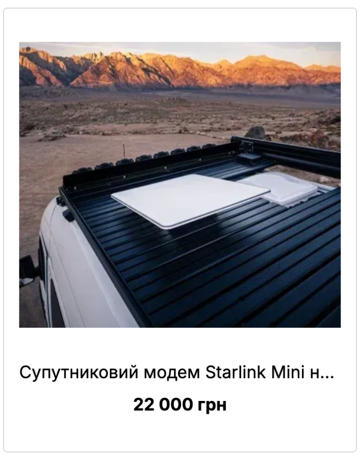 Starlink на авто